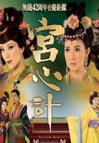 宫心计在线全集观看,宫廷权谋，爱恨情仇，全集剧情回顾